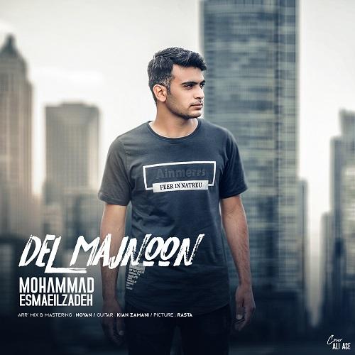 دانلود آهنگ دل مجنون محمد اسماعیل زاده